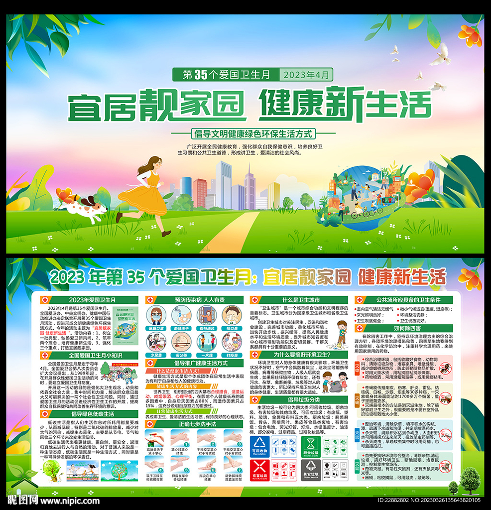 第35个爱国卫生月
