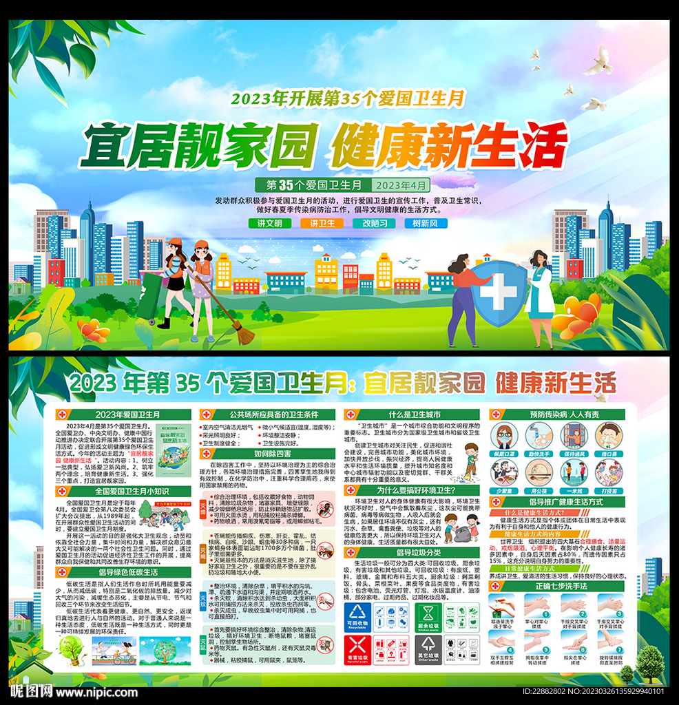 2023爱卫月宣传栏