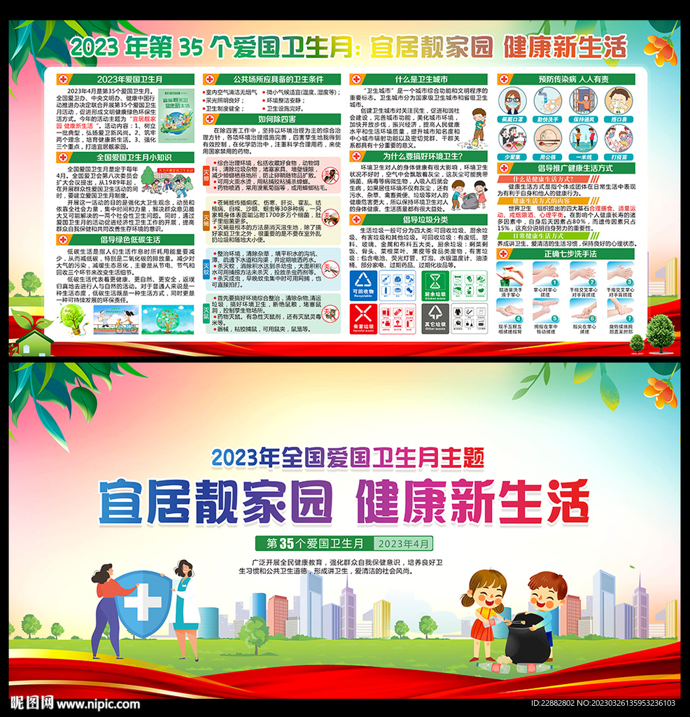 2023爱卫月展板