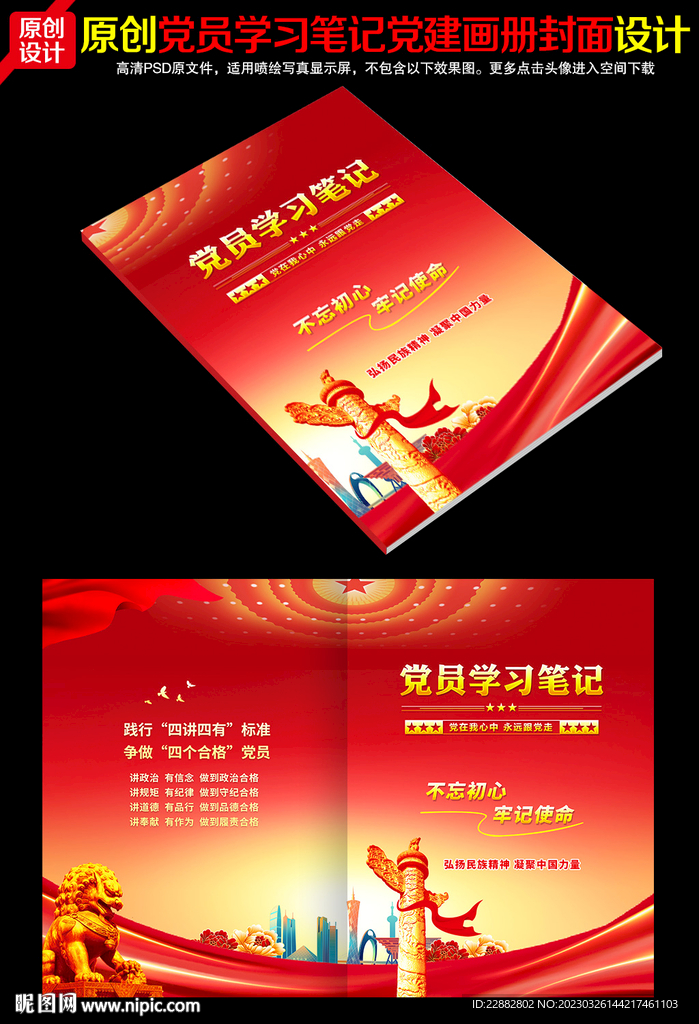 党员笔记封面