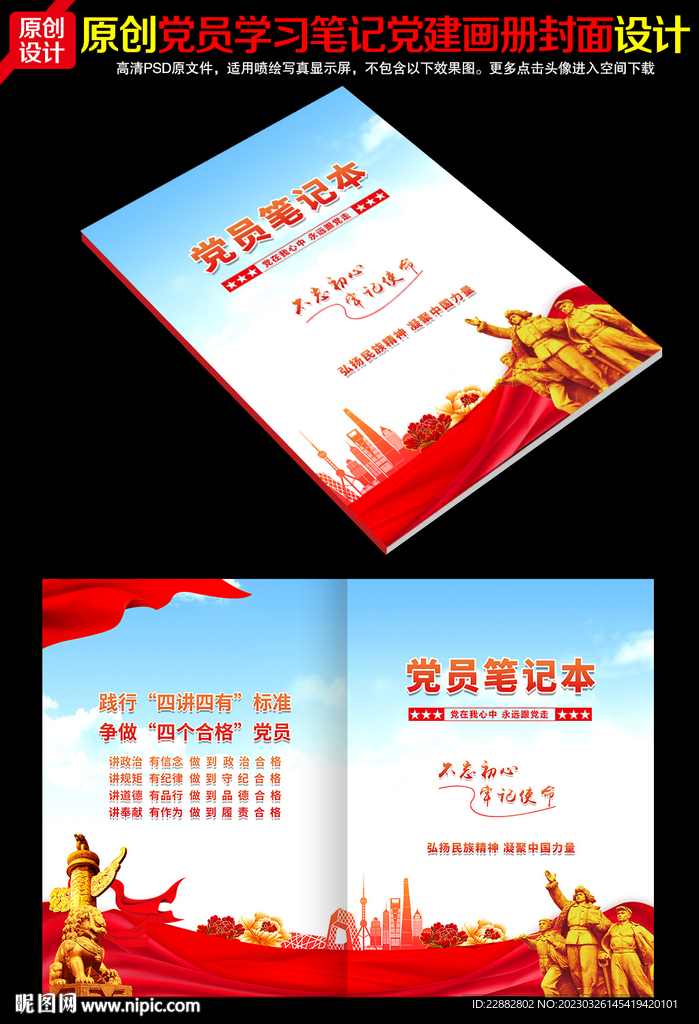 党员笔记本