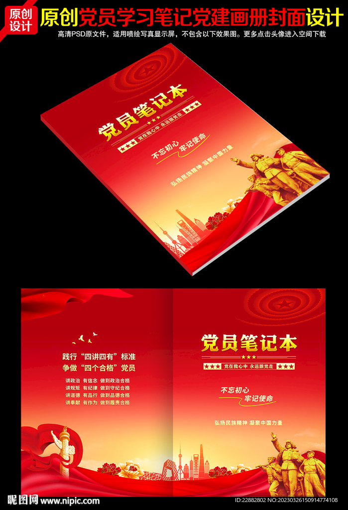 党员笔记本