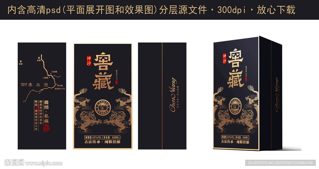 白酒包装设计