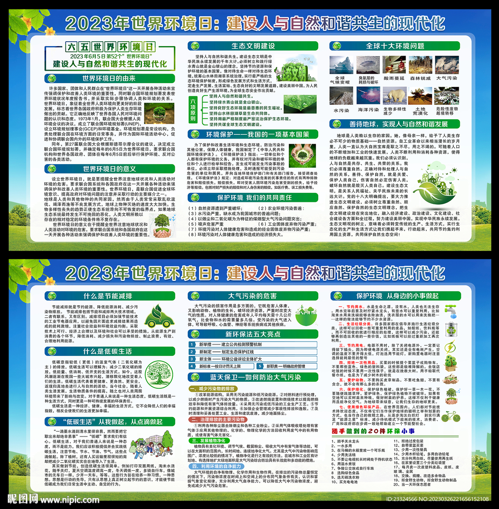 环境日展板