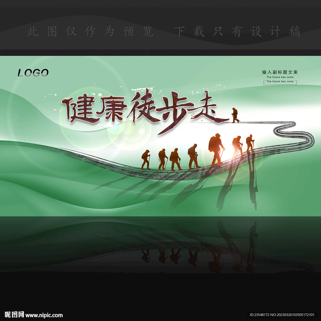 健康徒步走