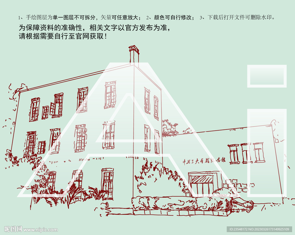 三大会址