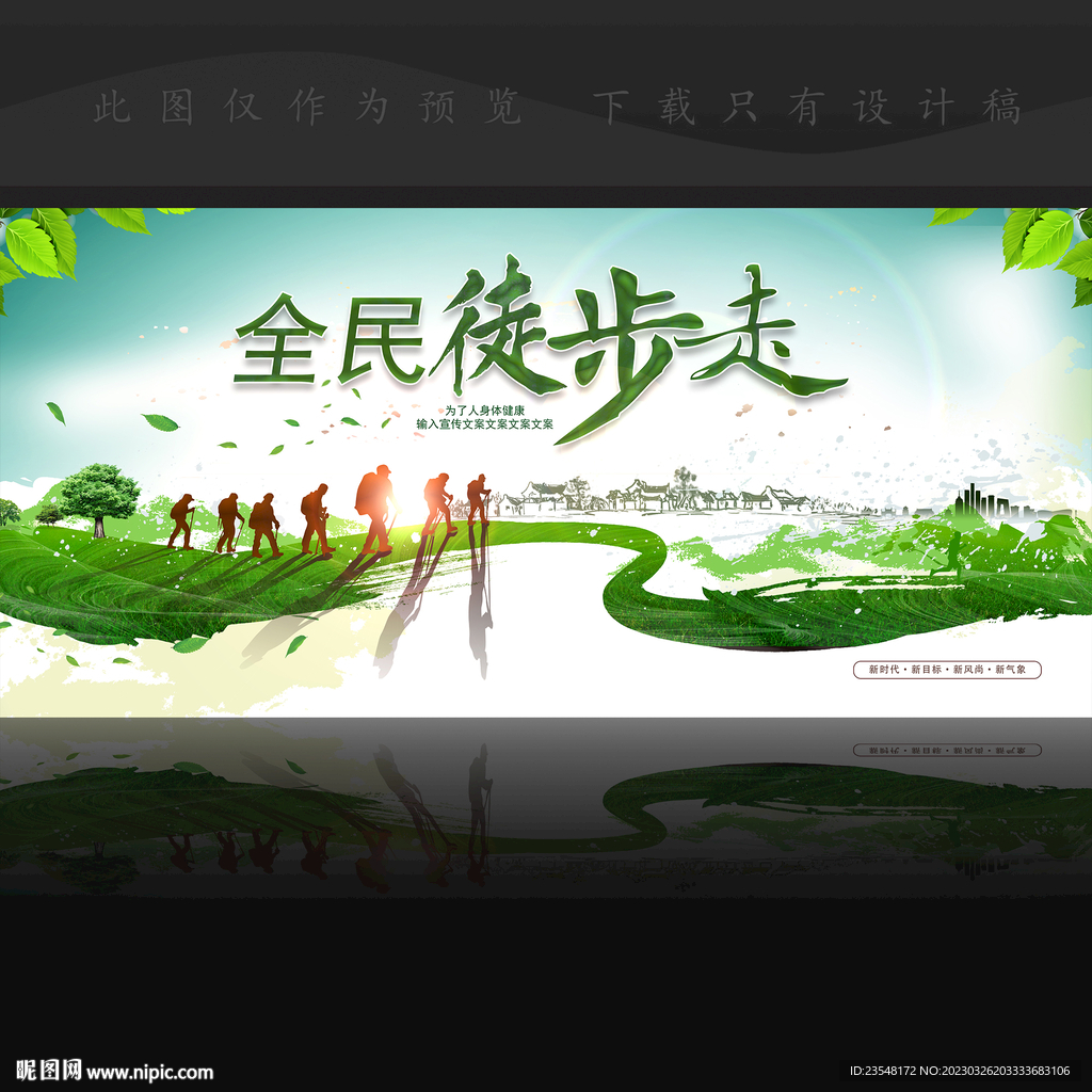 全民徒步走