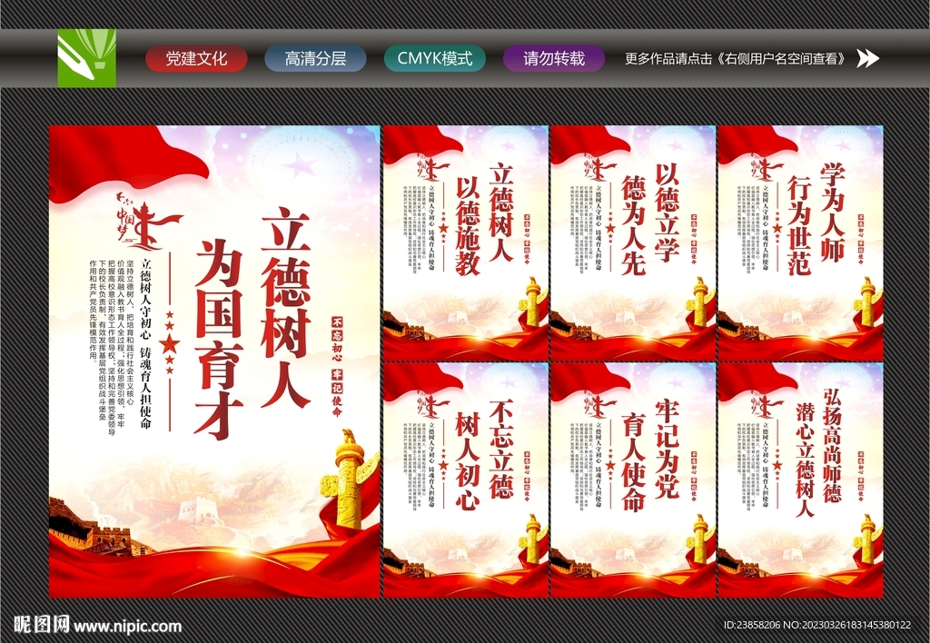 立德树人标语