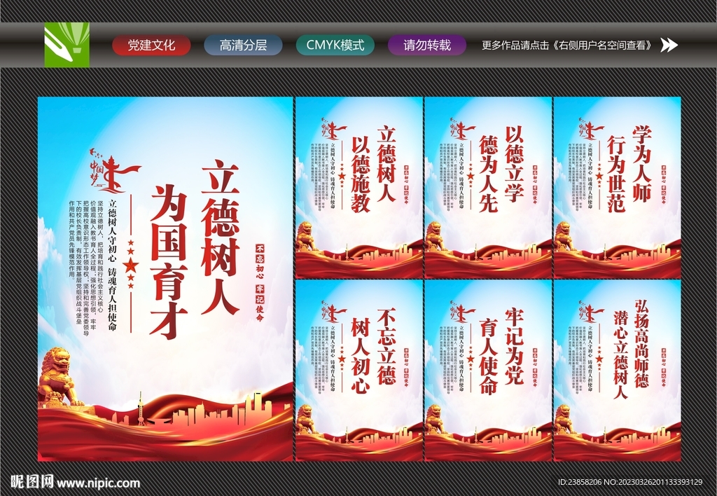 立德树人
