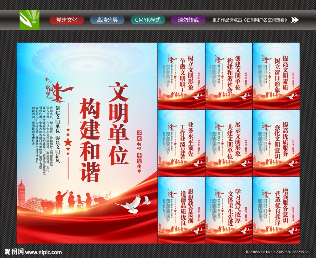 文明单位宣传展板