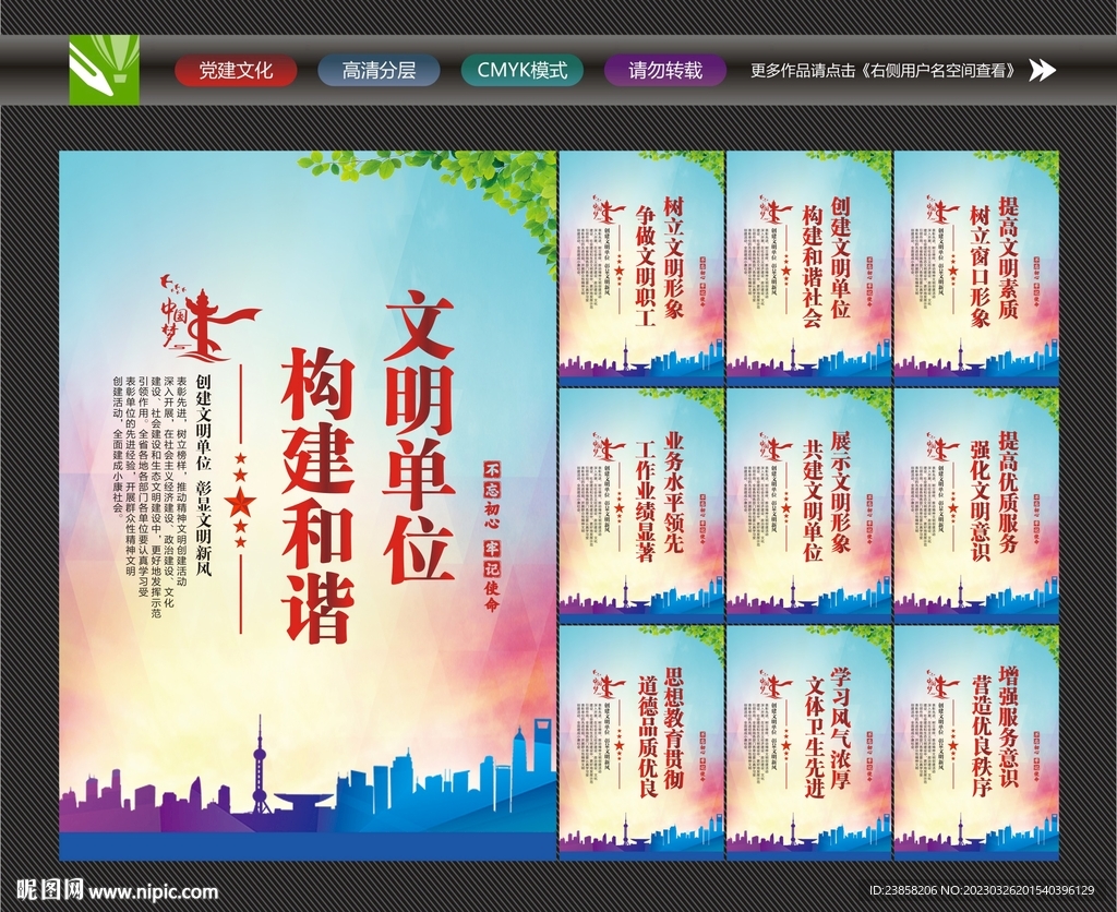 文明单位展板