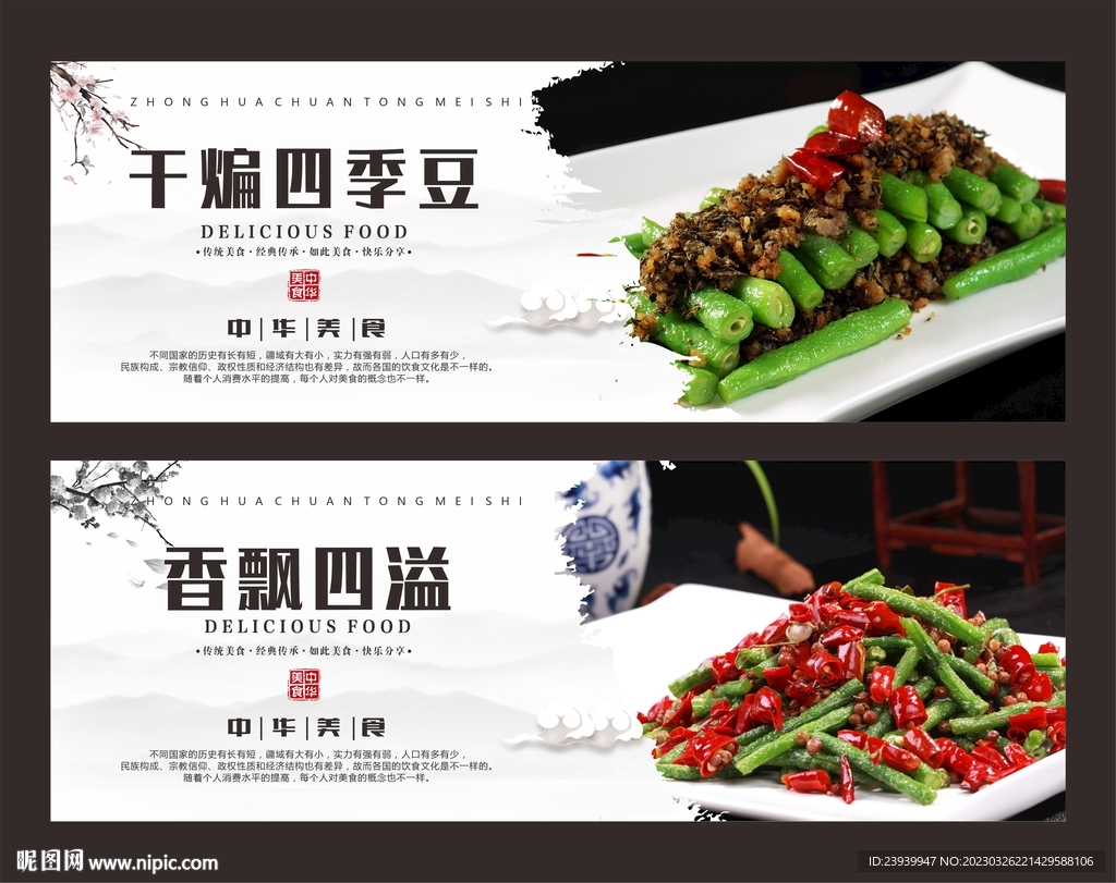 干煸四季豆