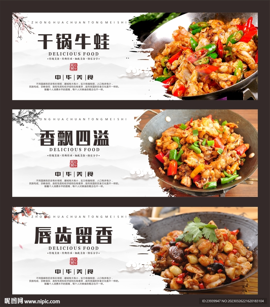 干锅牛蛙