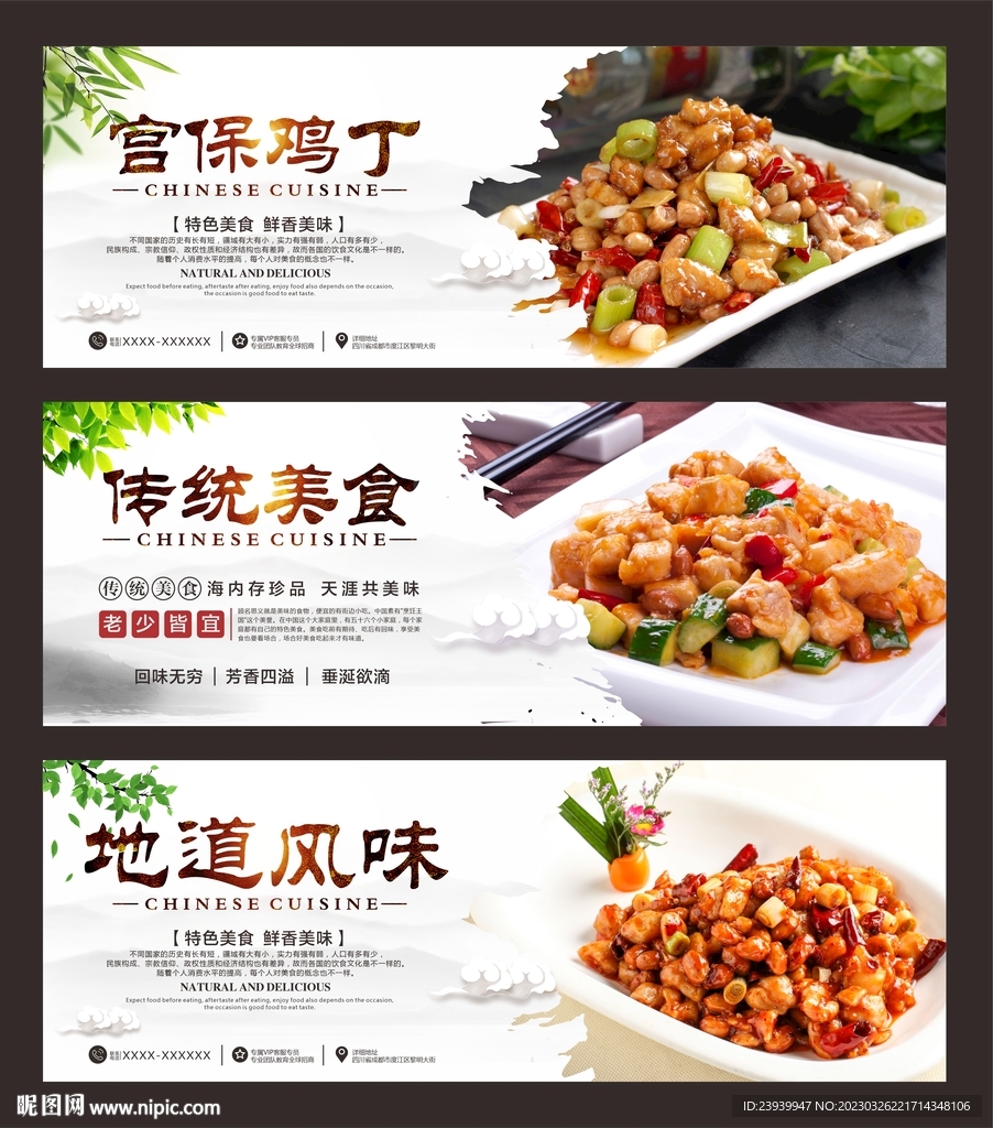 宫保鸡丁