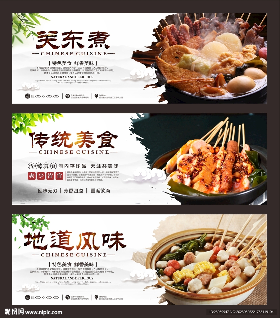 关东煮