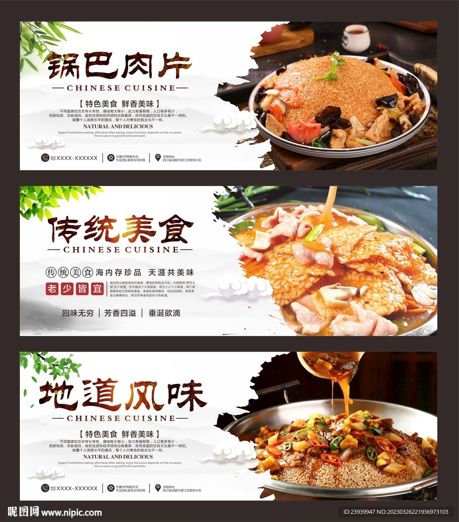 锅巴肉片