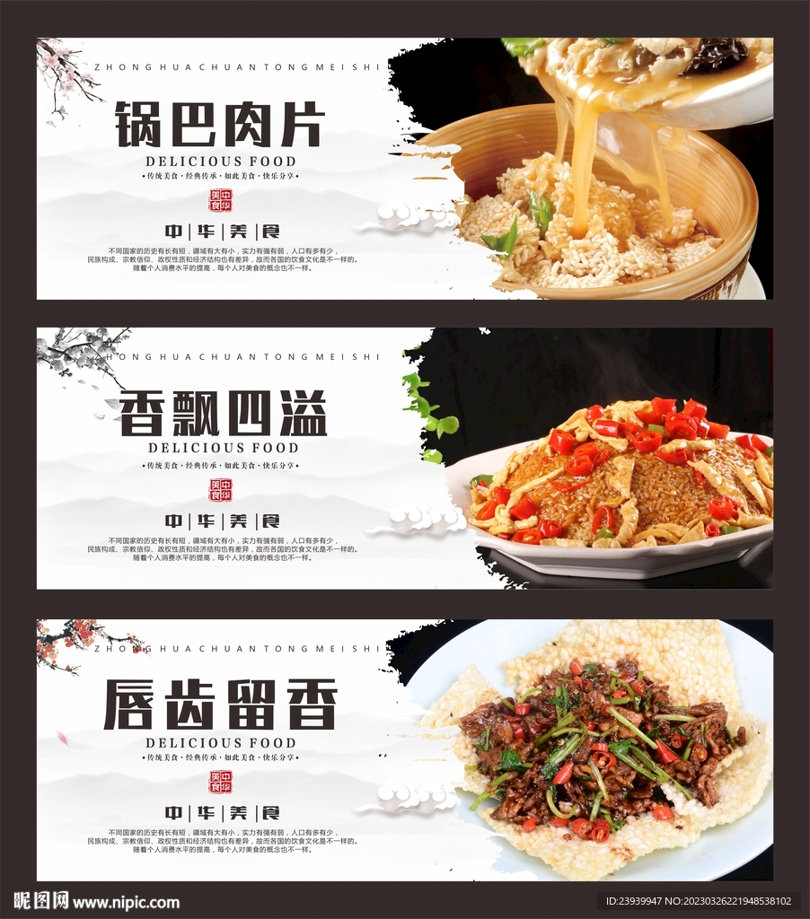 锅巴肉片
