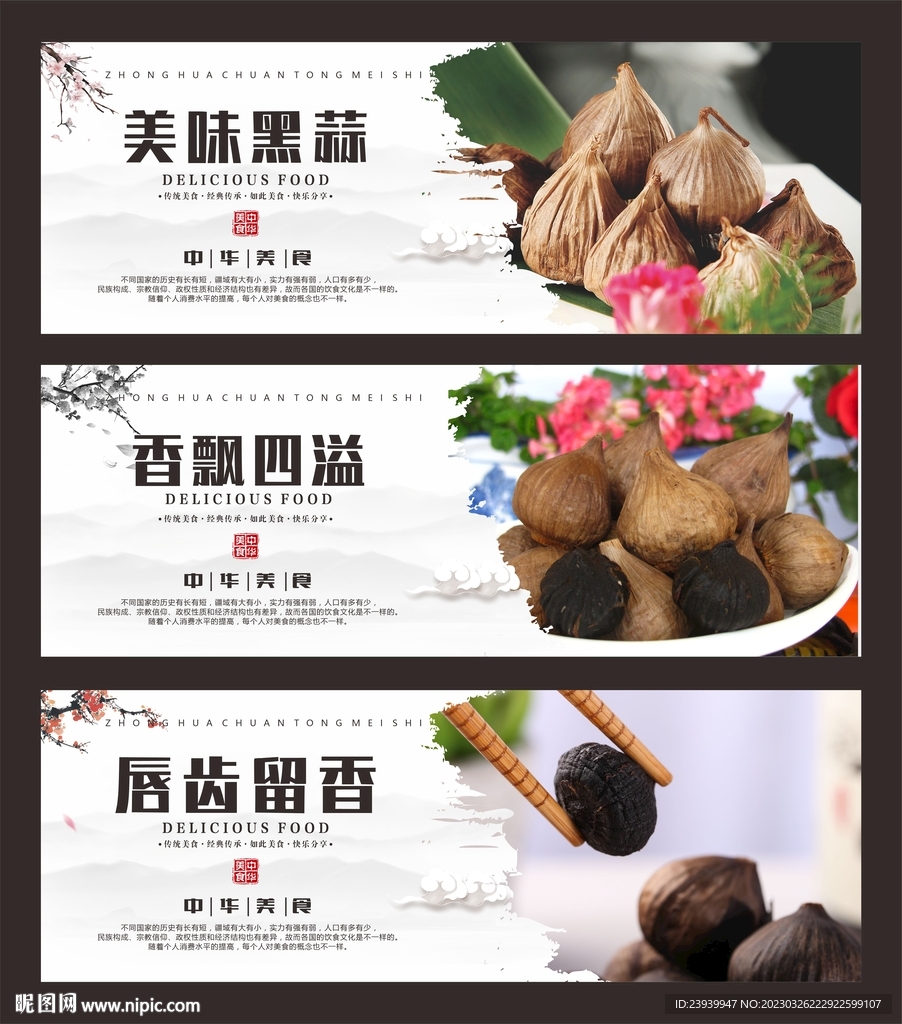 黑蒜