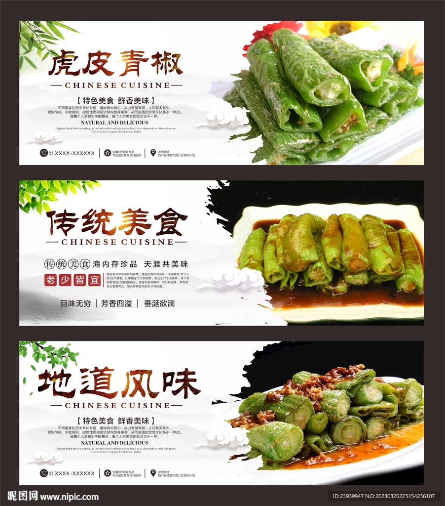 虎皮青椒