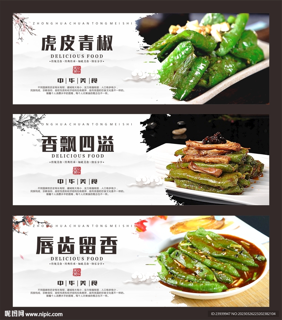 虎皮青椒