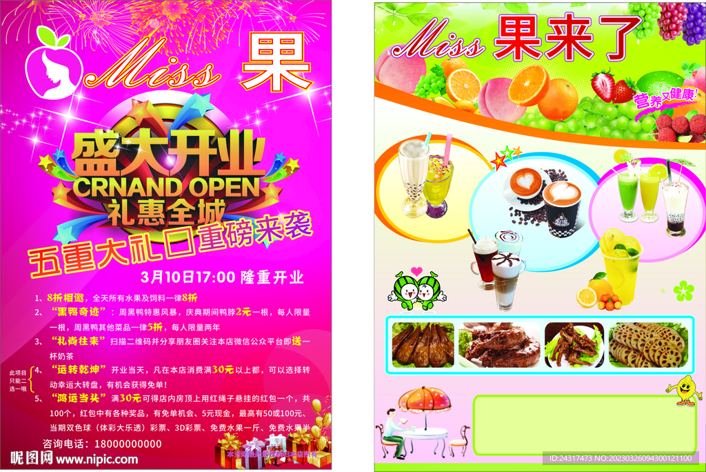 果彩页