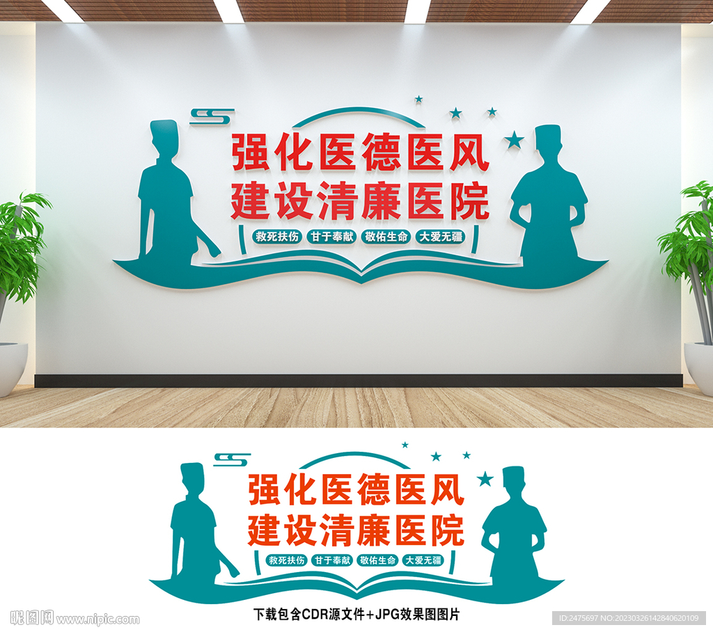 医院文化墙