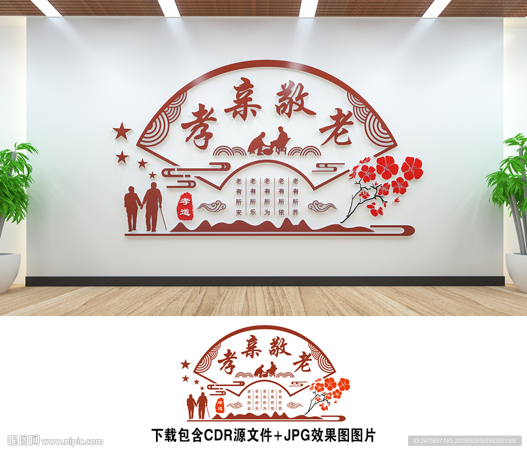 养老