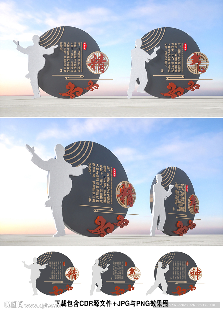 精气神