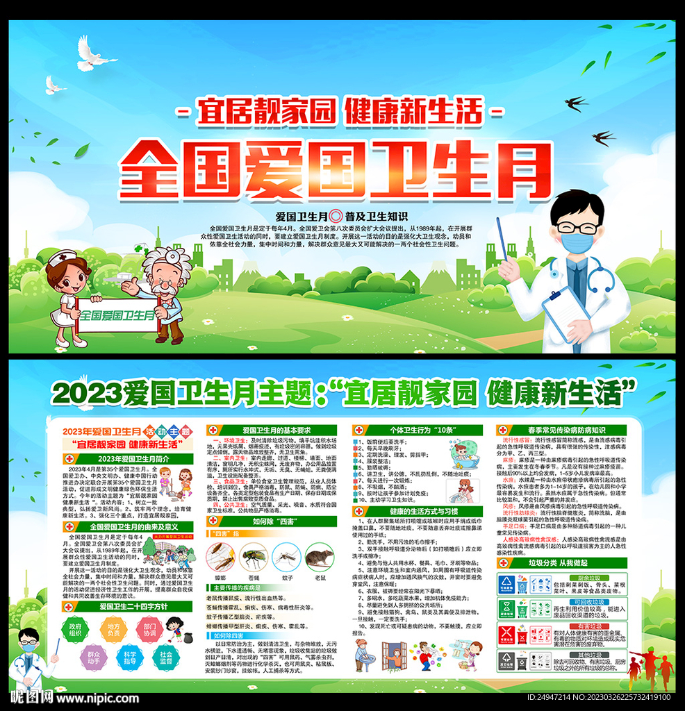 2023爱国卫生月