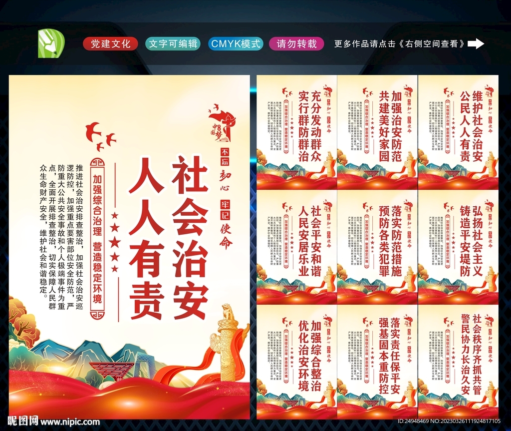 社会治安标语