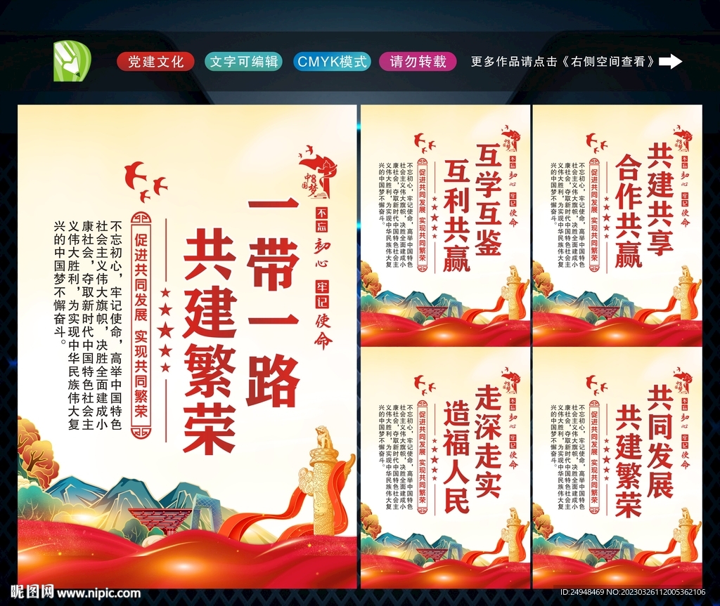 一带一路标语