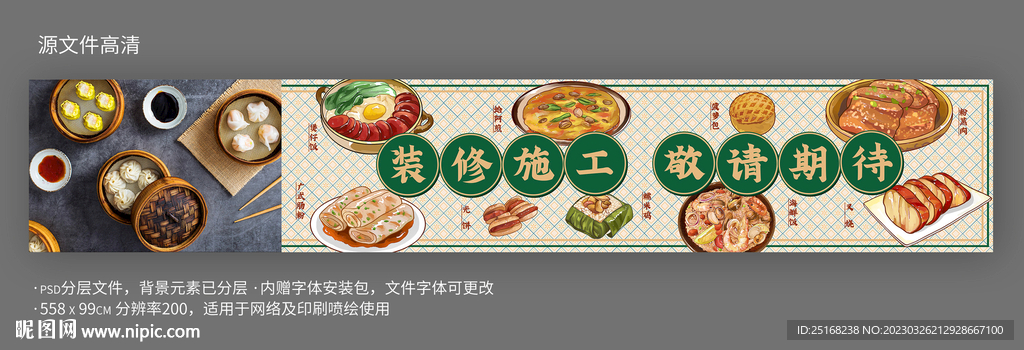 港式茶餐厅装修施工围挡设计