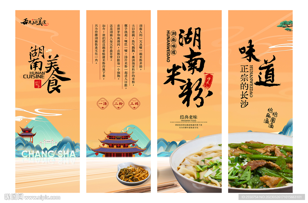 长沙码子粉海报