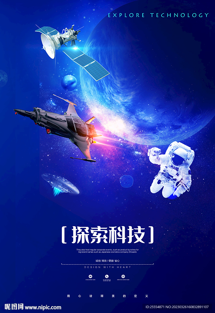 科技馆海报
