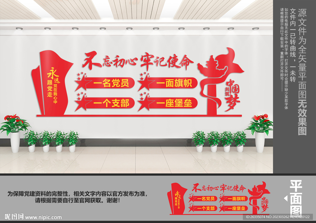 党建文化墙