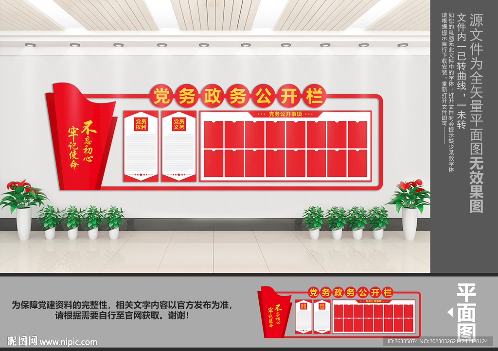 党务公开栏