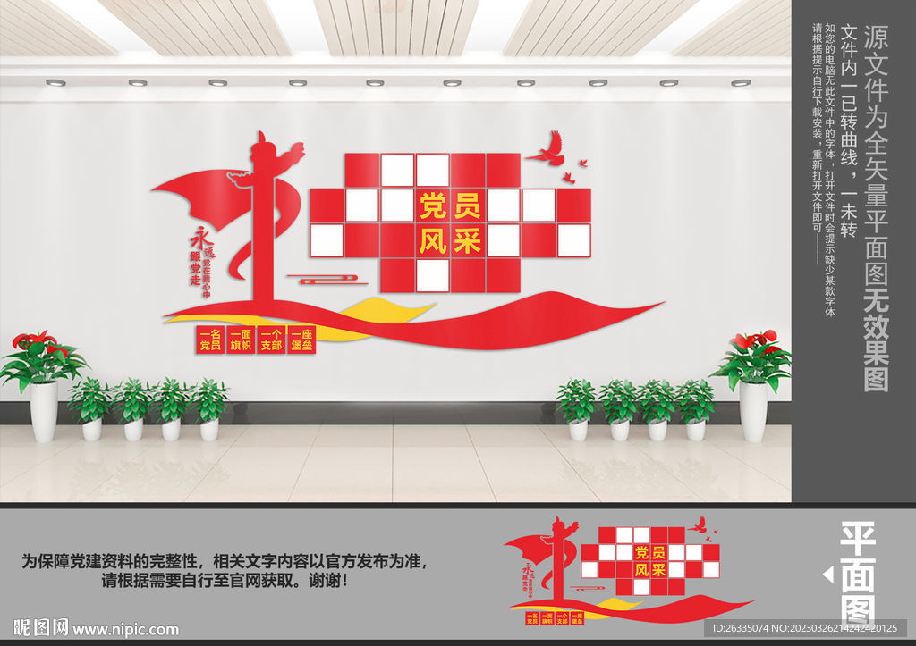 党员风采