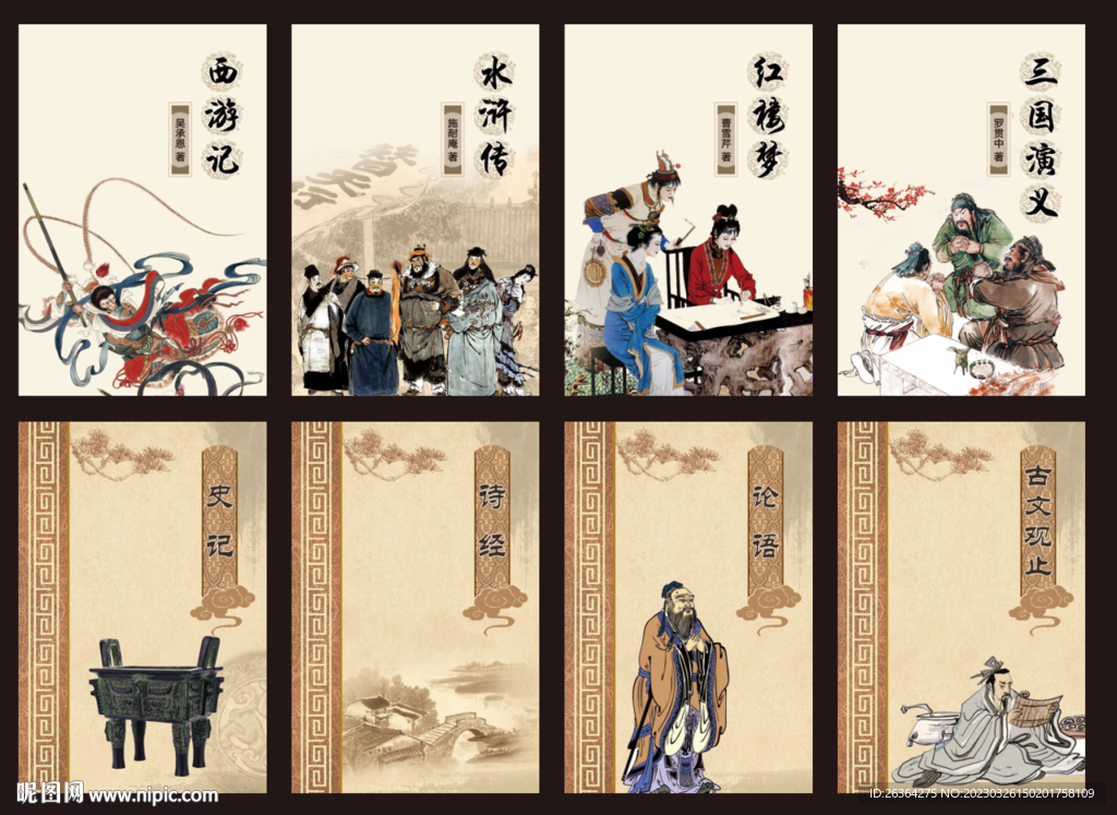 四大名著封面