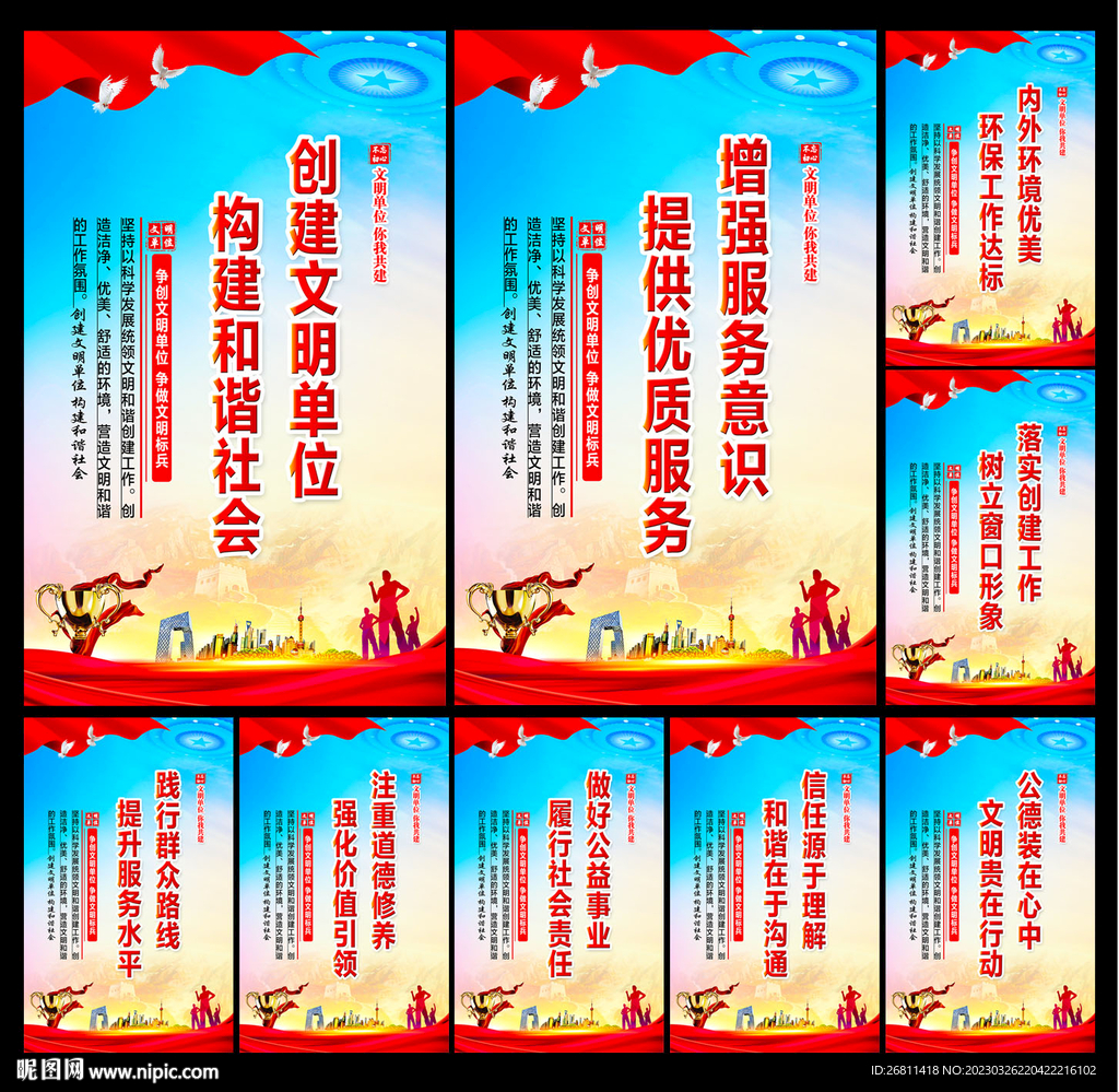 创建文明单位展板