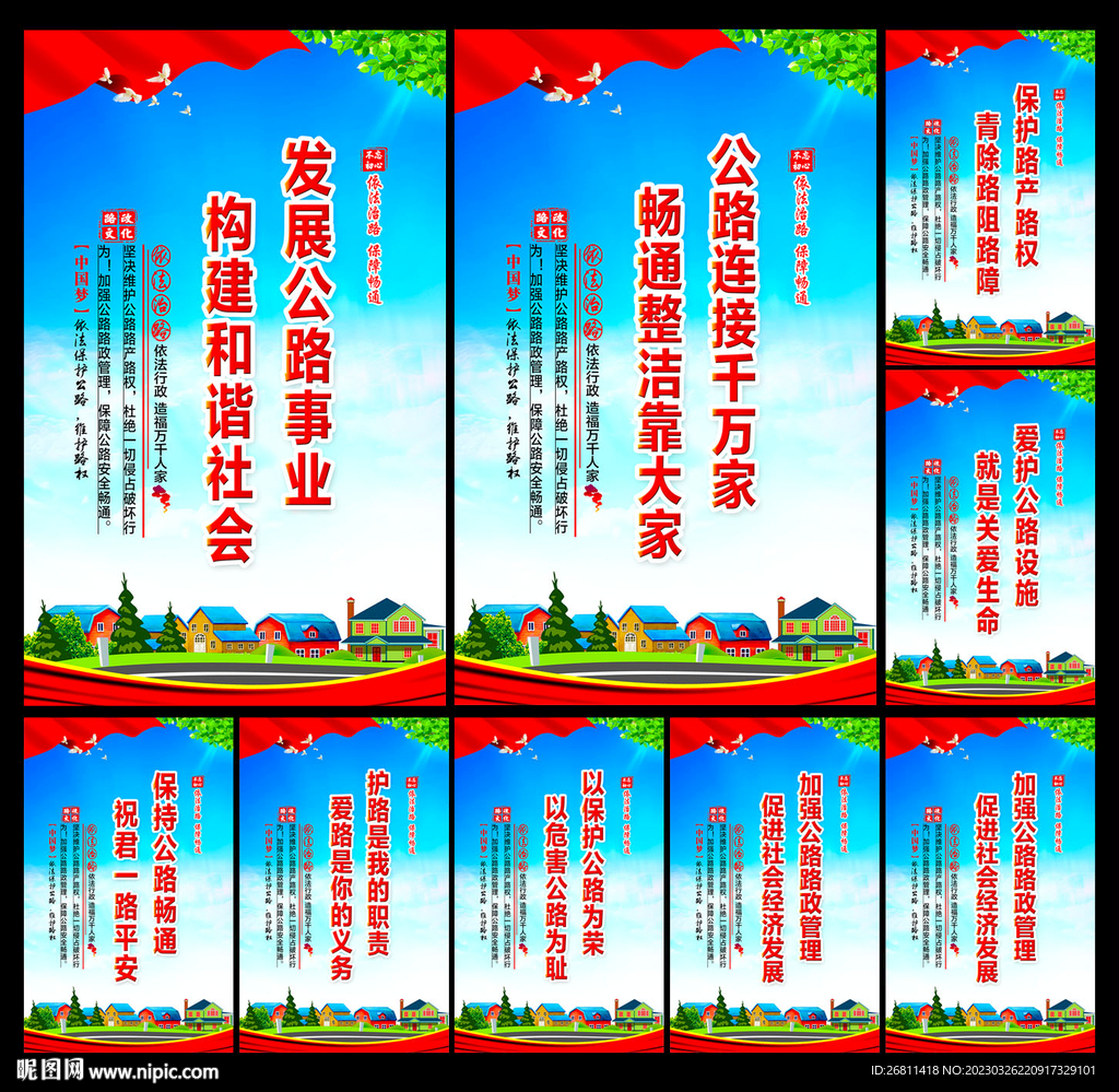 路政管理宣传展板