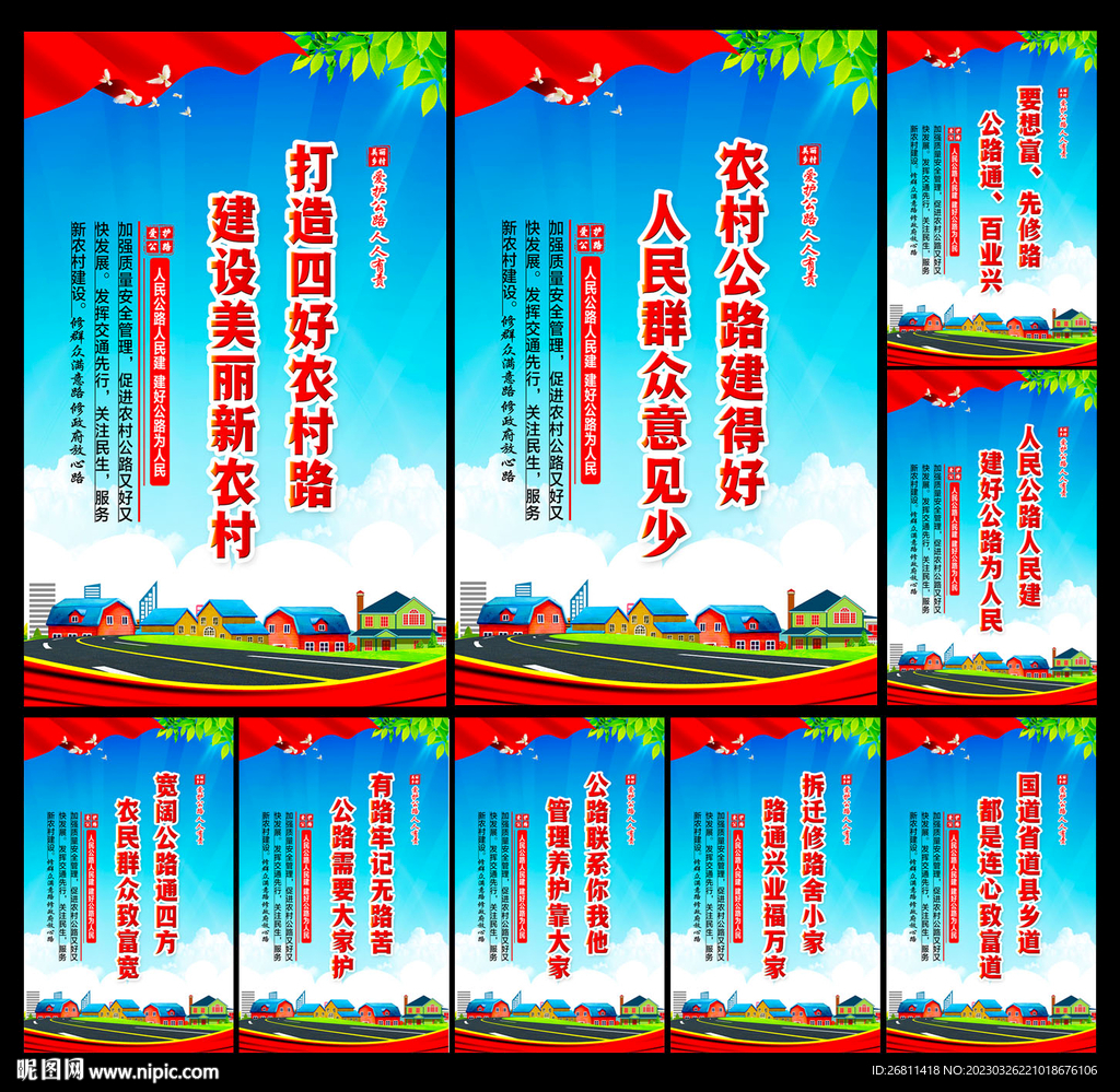 四好农村路