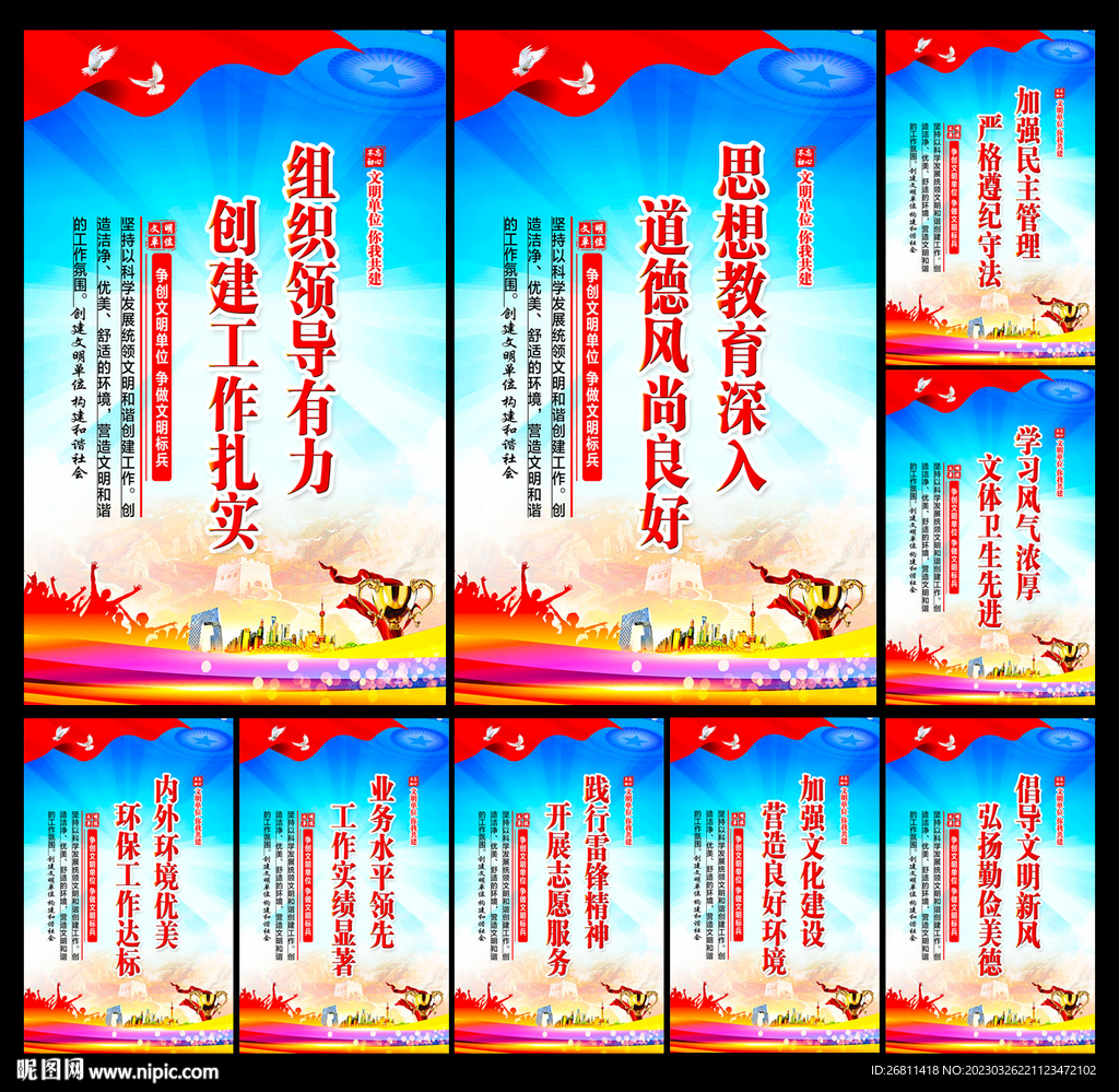 文明单位展板