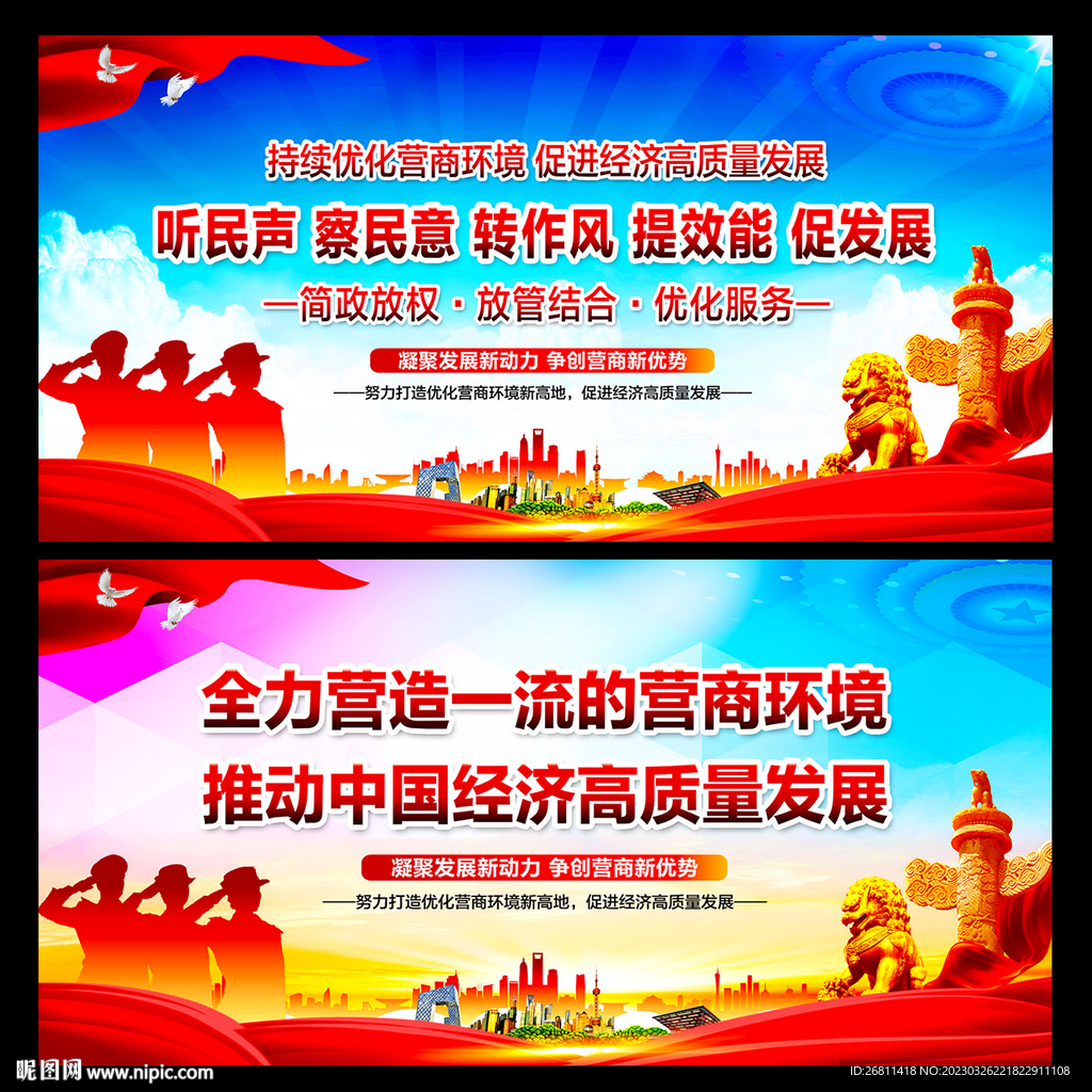 优化营商环境