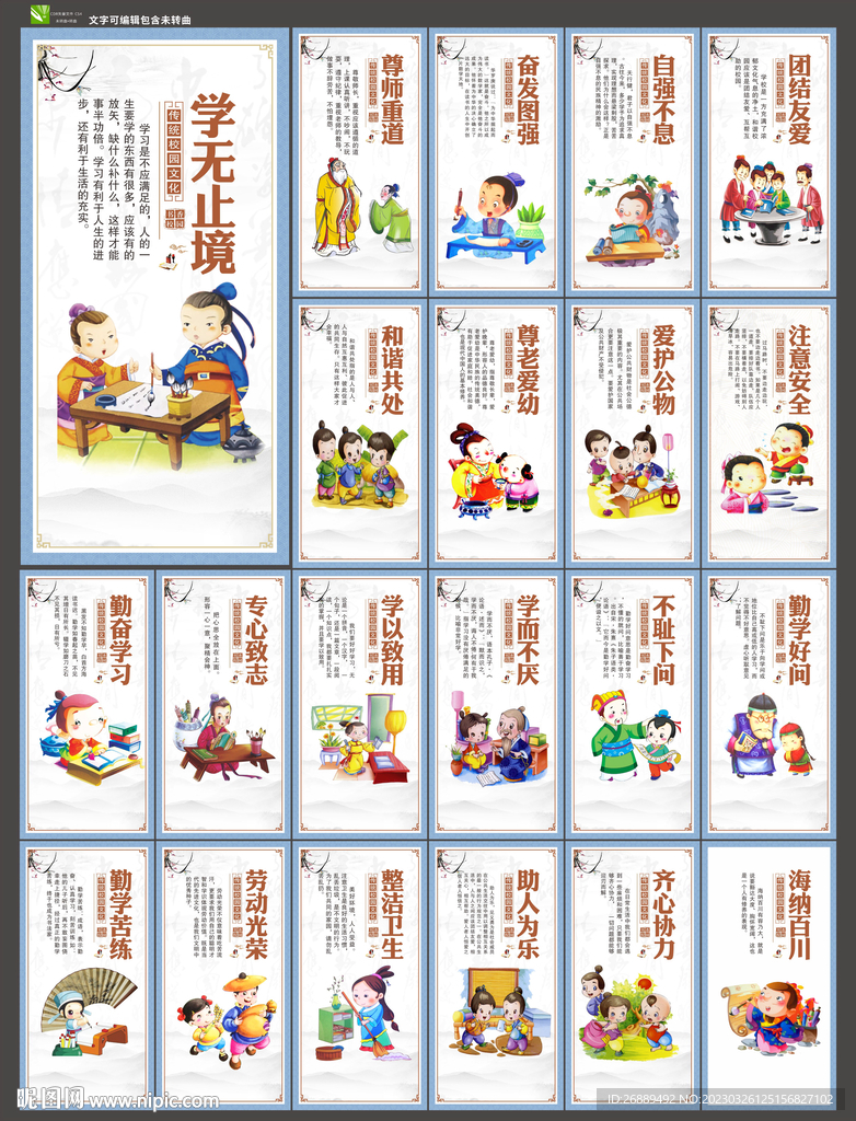校园文化