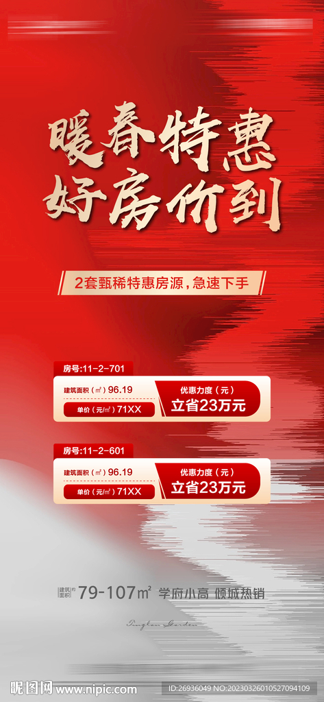 特价房