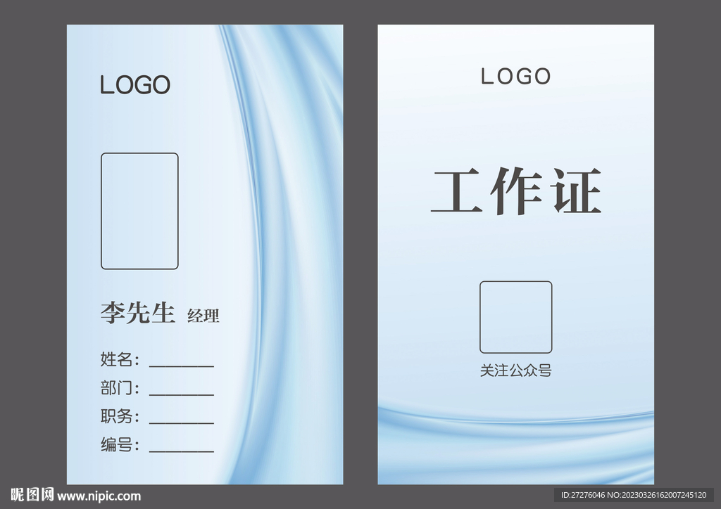 工作证