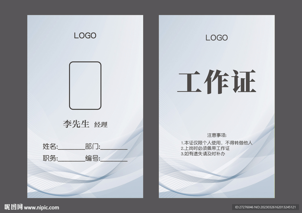 工作证