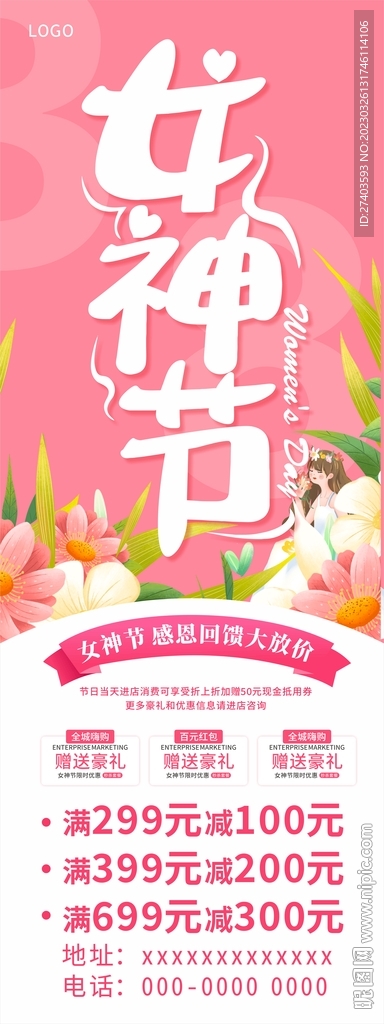 女神节展架