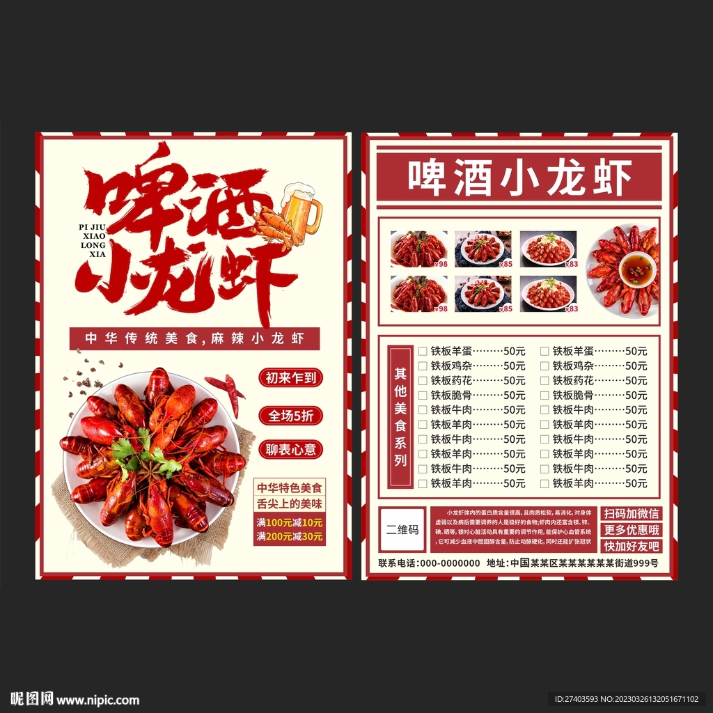 啤酒小龙虾