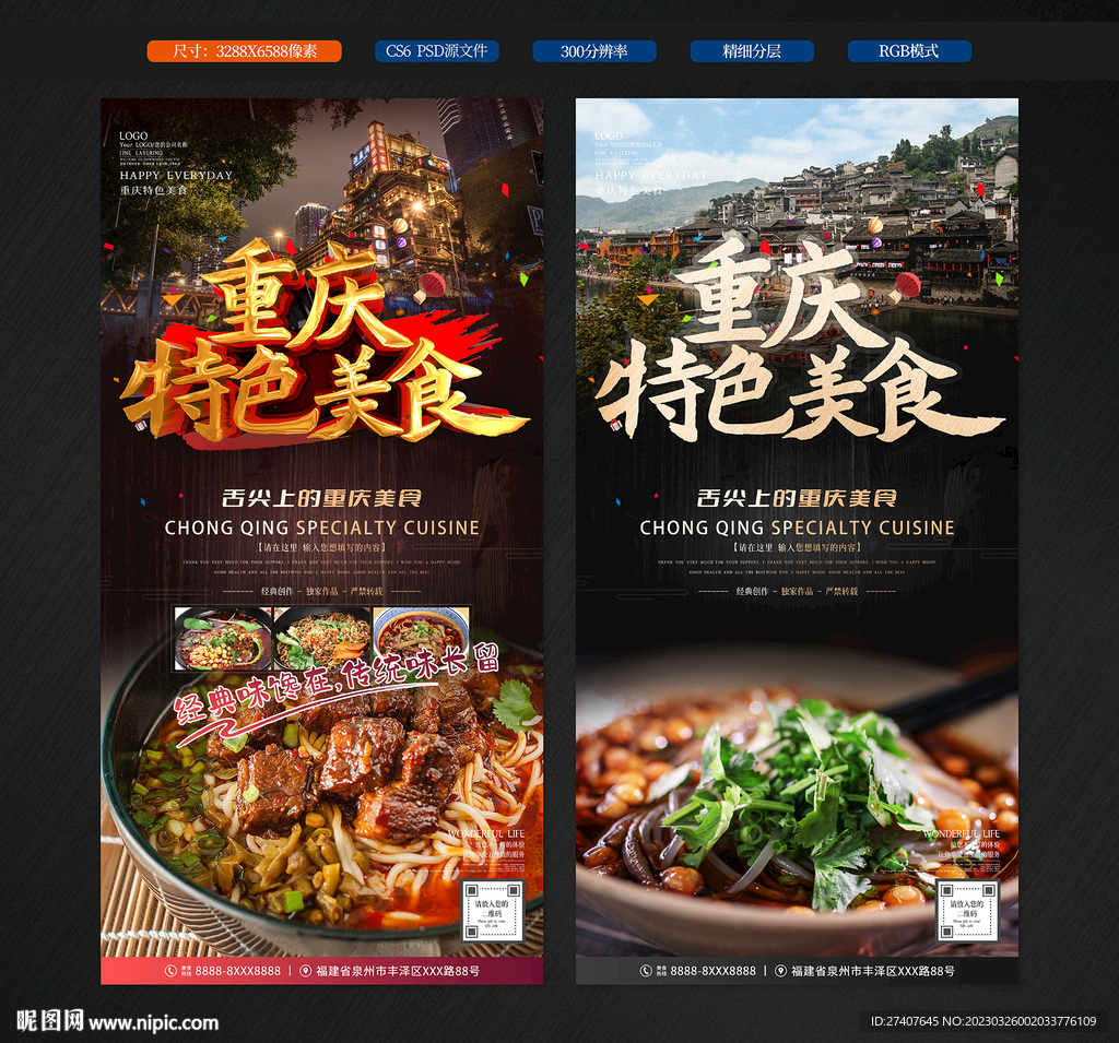 重庆特色美食